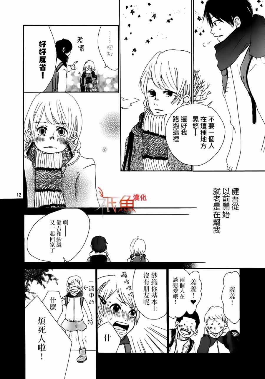 《满载爱慕》漫画 001集