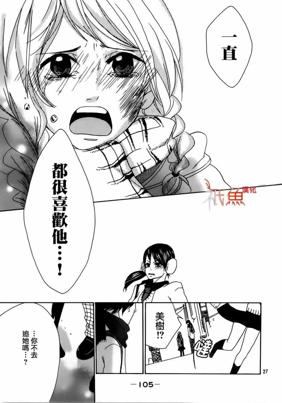 《满载爱慕》漫画 001集