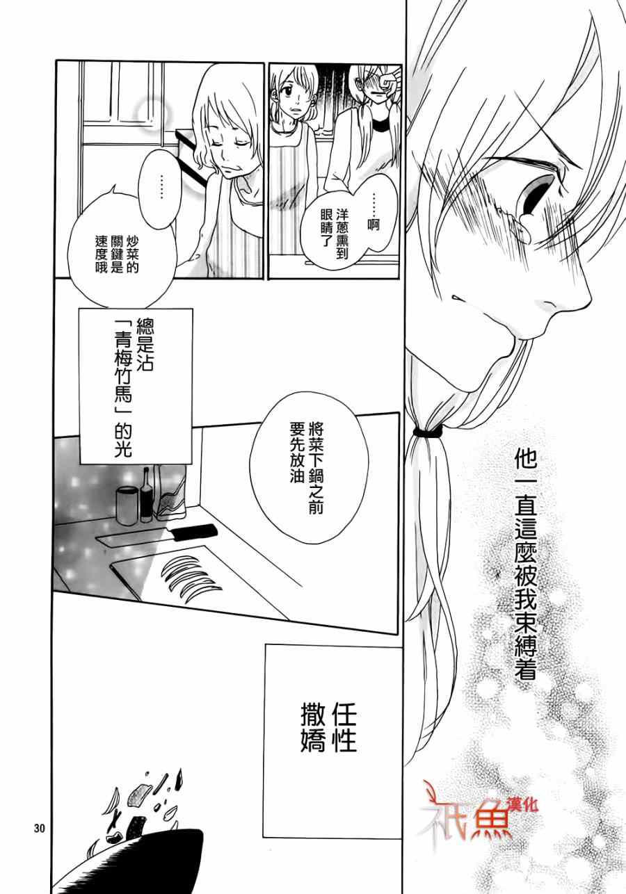 《满载爱慕》漫画 001集