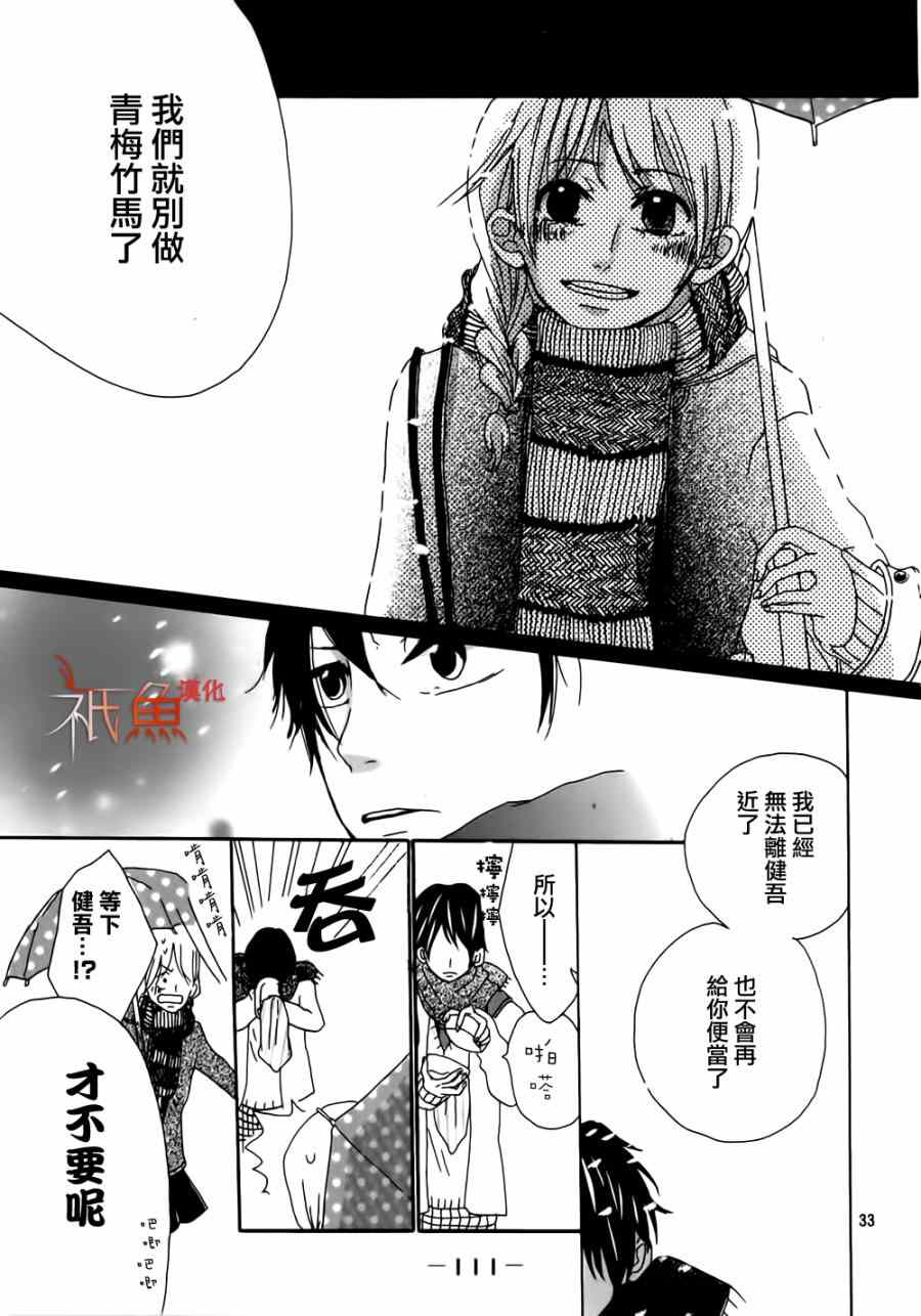 《满载爱慕》漫画 001集