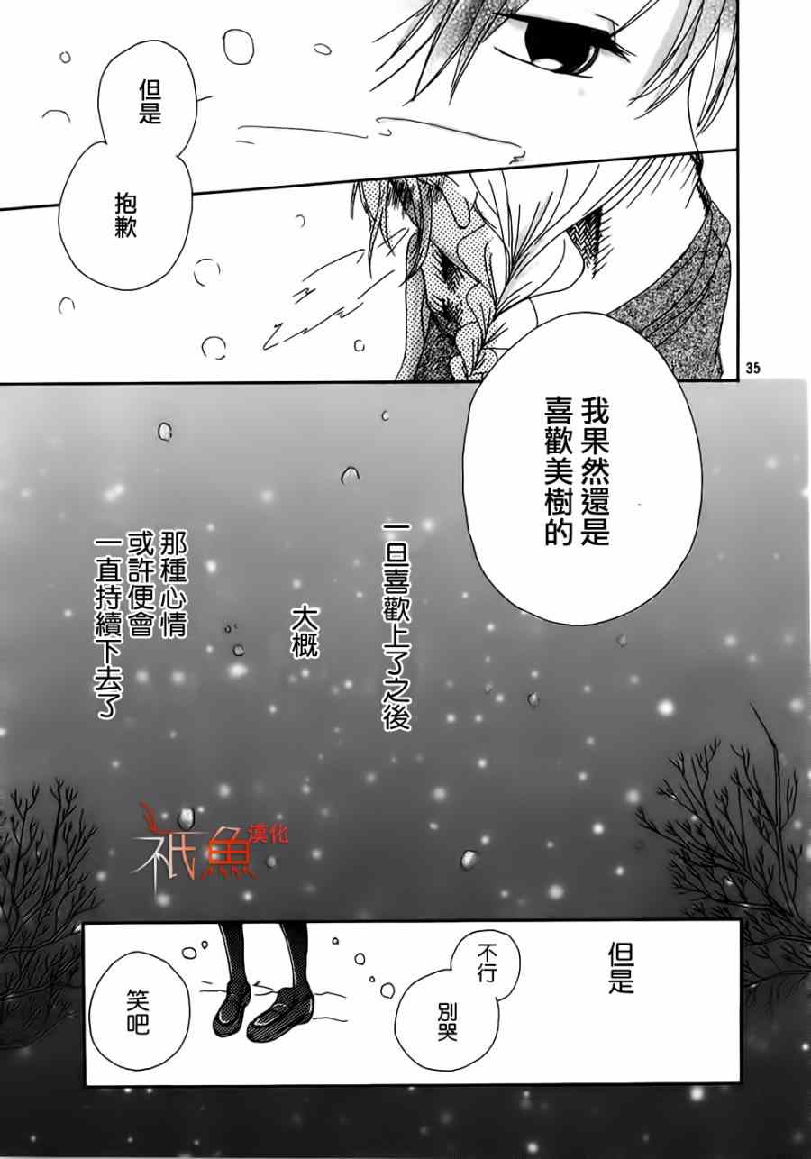 《满载爱慕》漫画 001集