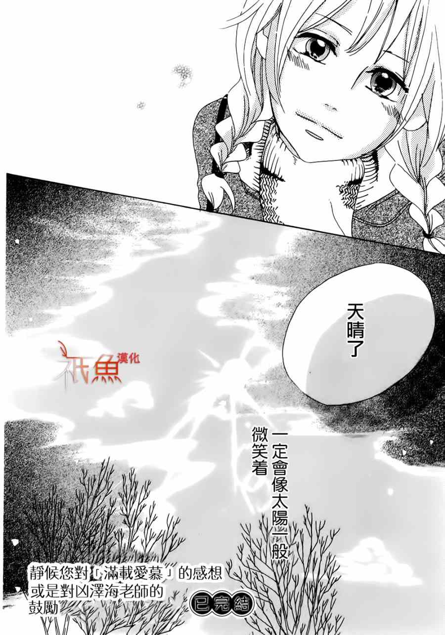 《满载爱慕》漫画 001集