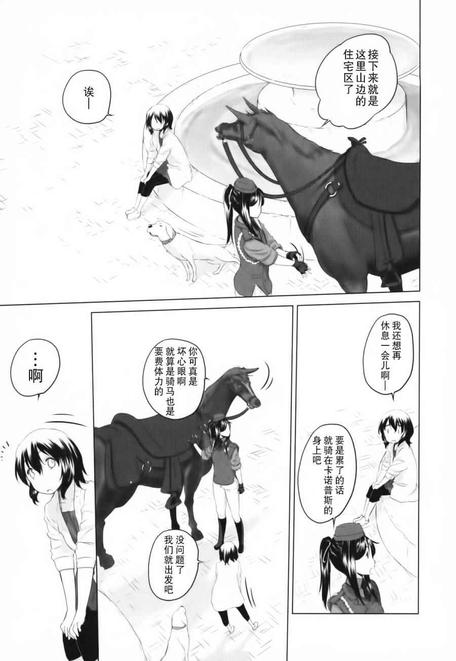 《天堂速递》漫画 006话