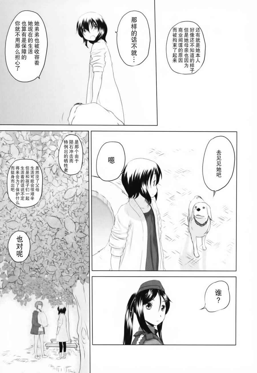 《天堂速递》漫画 006话