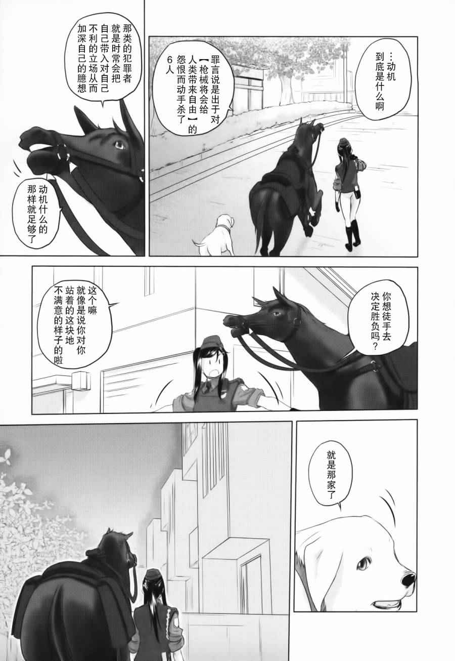 《天堂速递》漫画 006话