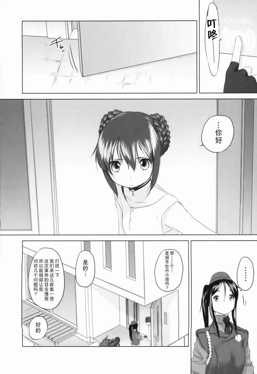 《天堂速递》漫画 006话