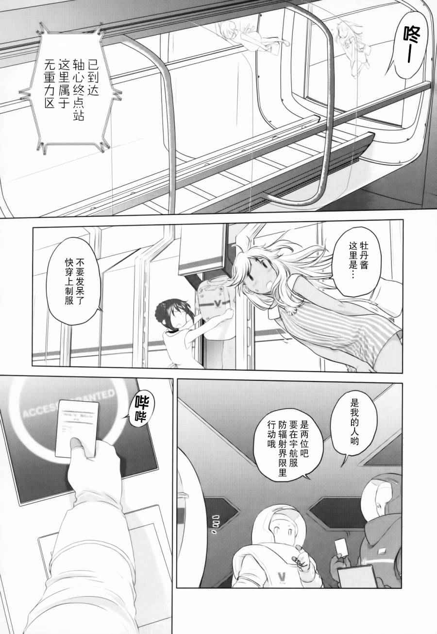 《天堂速递》漫画 006话