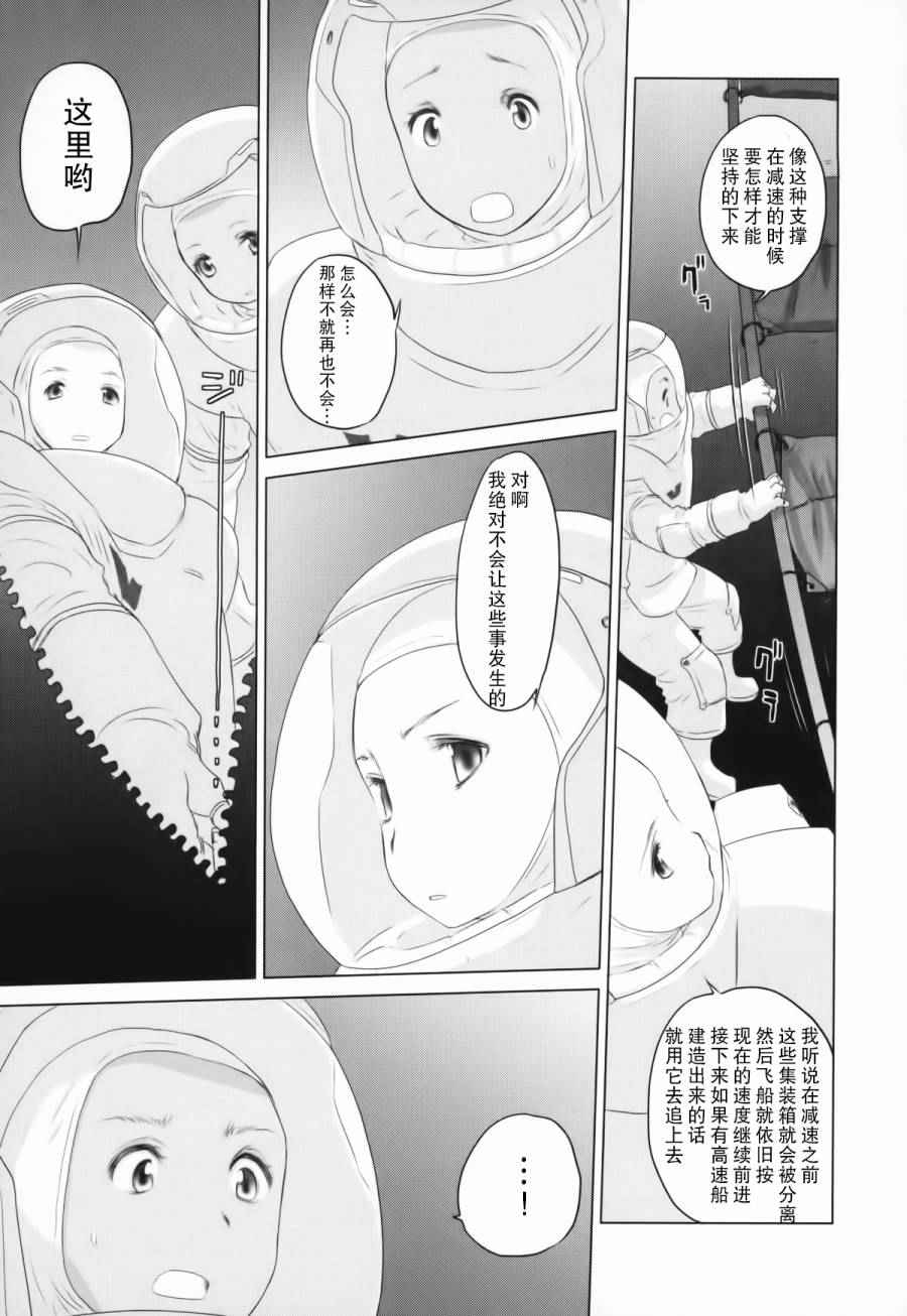 《天堂速递》漫画 006话