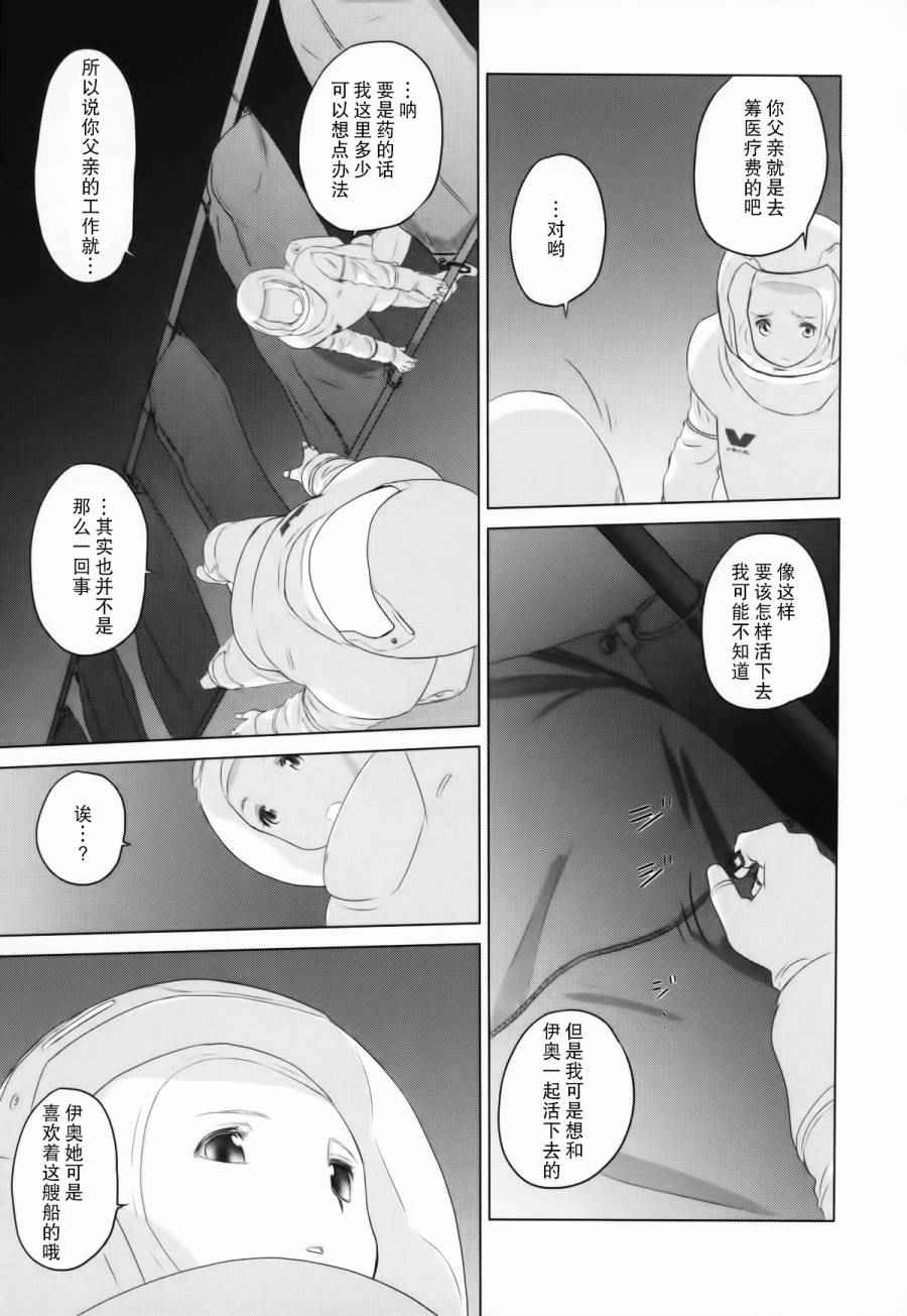 《天堂速递》漫画 006话