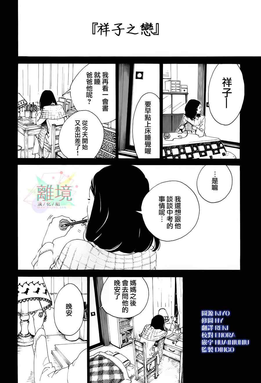 《赐我一段奢侈的幸福时光》漫画 001集