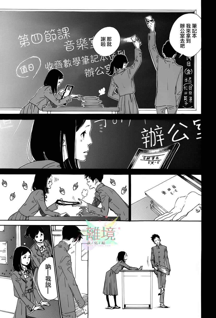 《赐我一段奢侈的幸福时光》漫画 001集