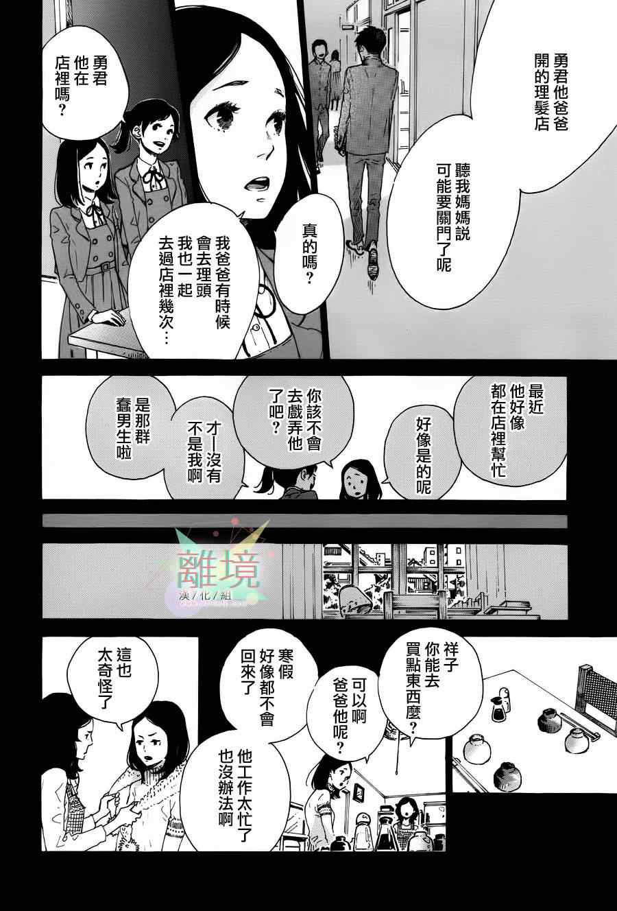 《赐我一段奢侈的幸福时光》漫画 001集