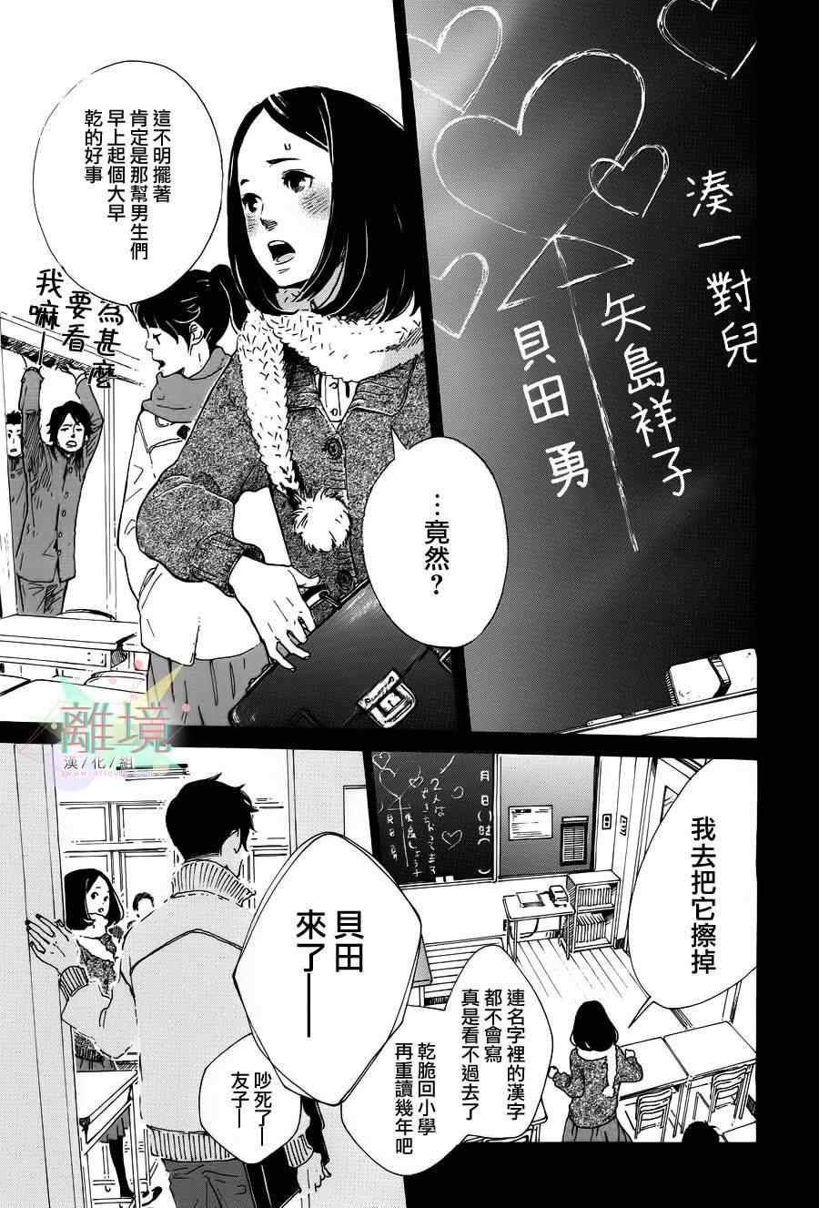 《赐我一段奢侈的幸福时光》漫画 001集