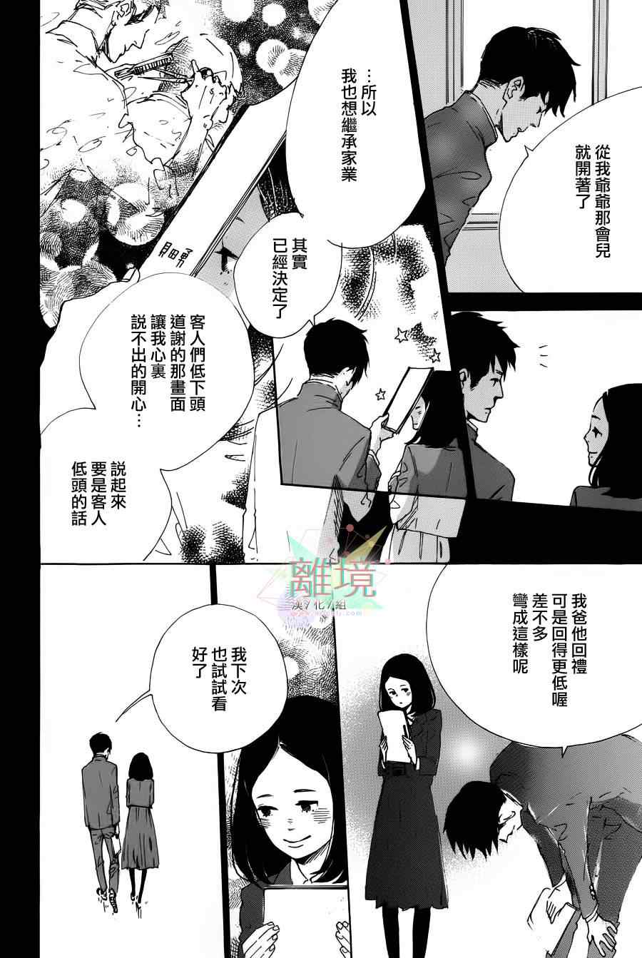 《赐我一段奢侈的幸福时光》漫画 001集