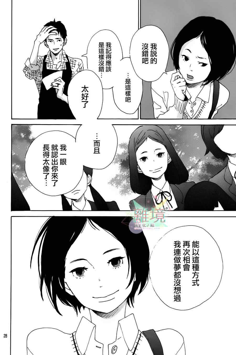 《赐我一段奢侈的幸福时光》漫画 001集