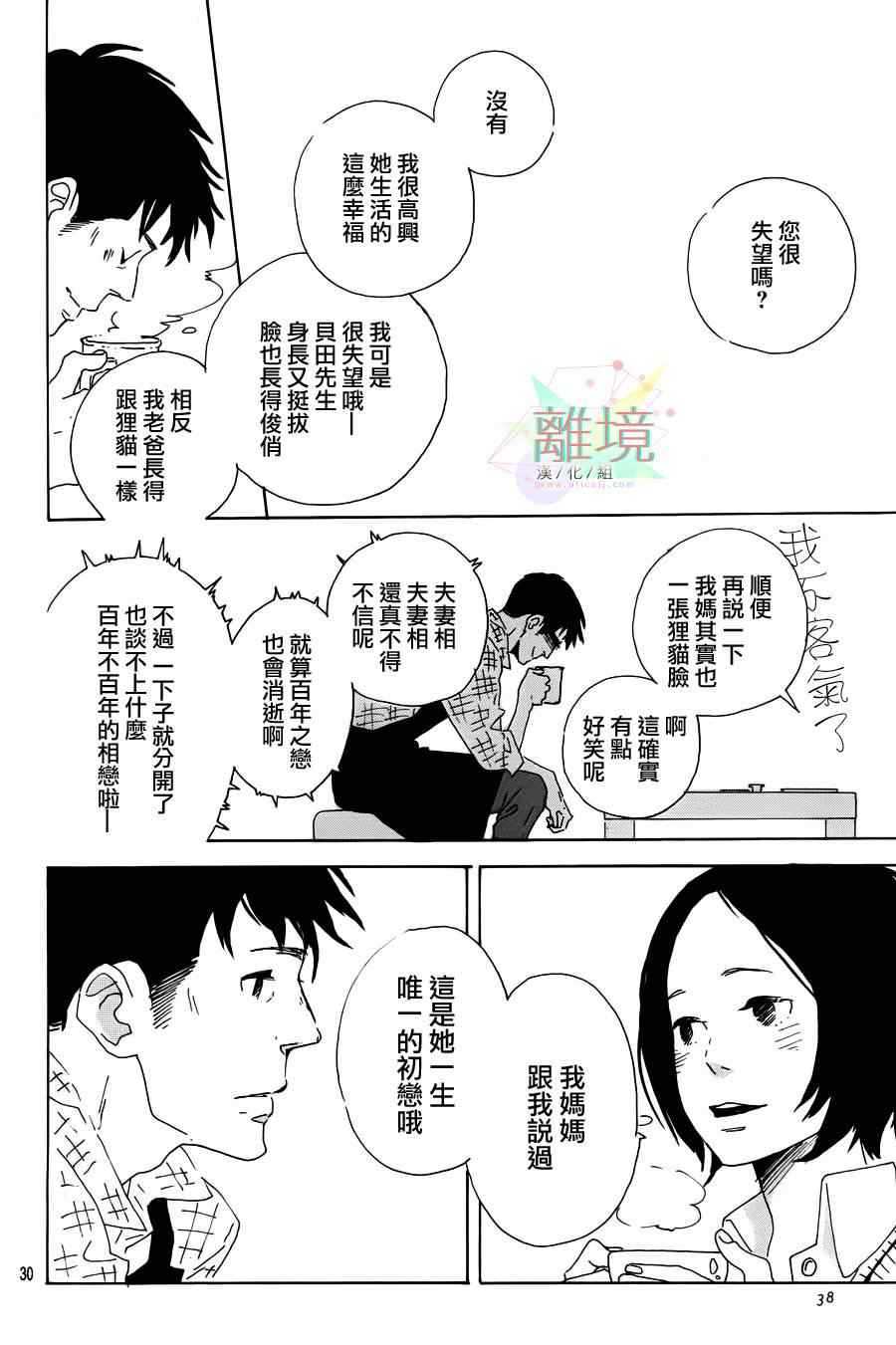 《赐我一段奢侈的幸福时光》漫画 001集