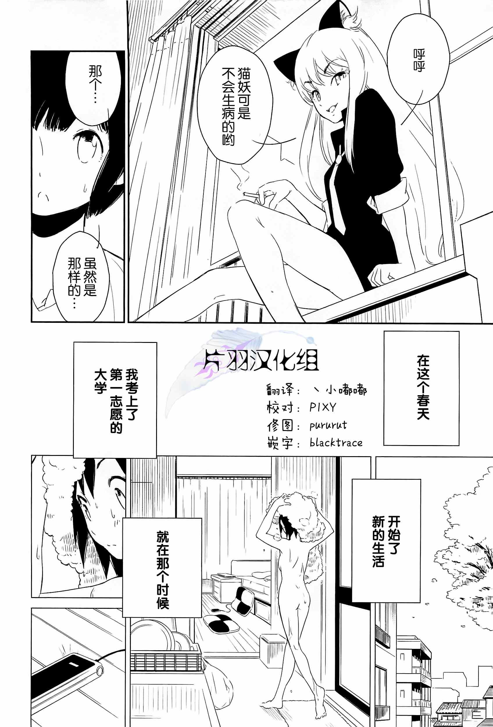 《猫妖小姐与小家猫》漫画 001集