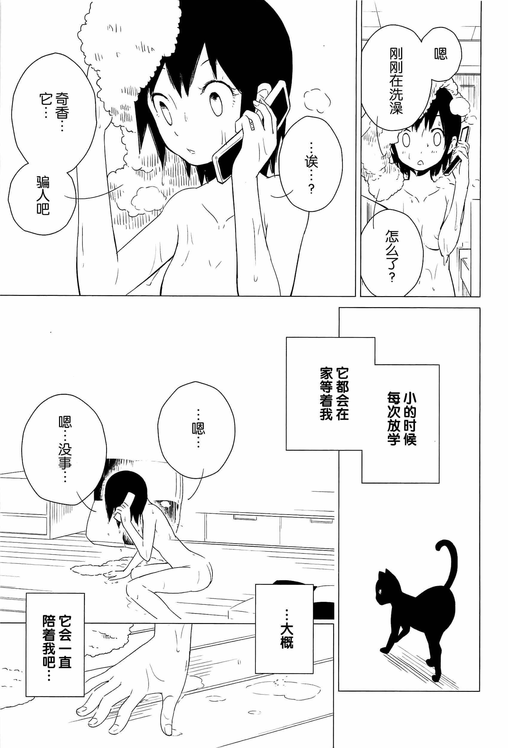 《猫妖小姐与小家猫》漫画 001集