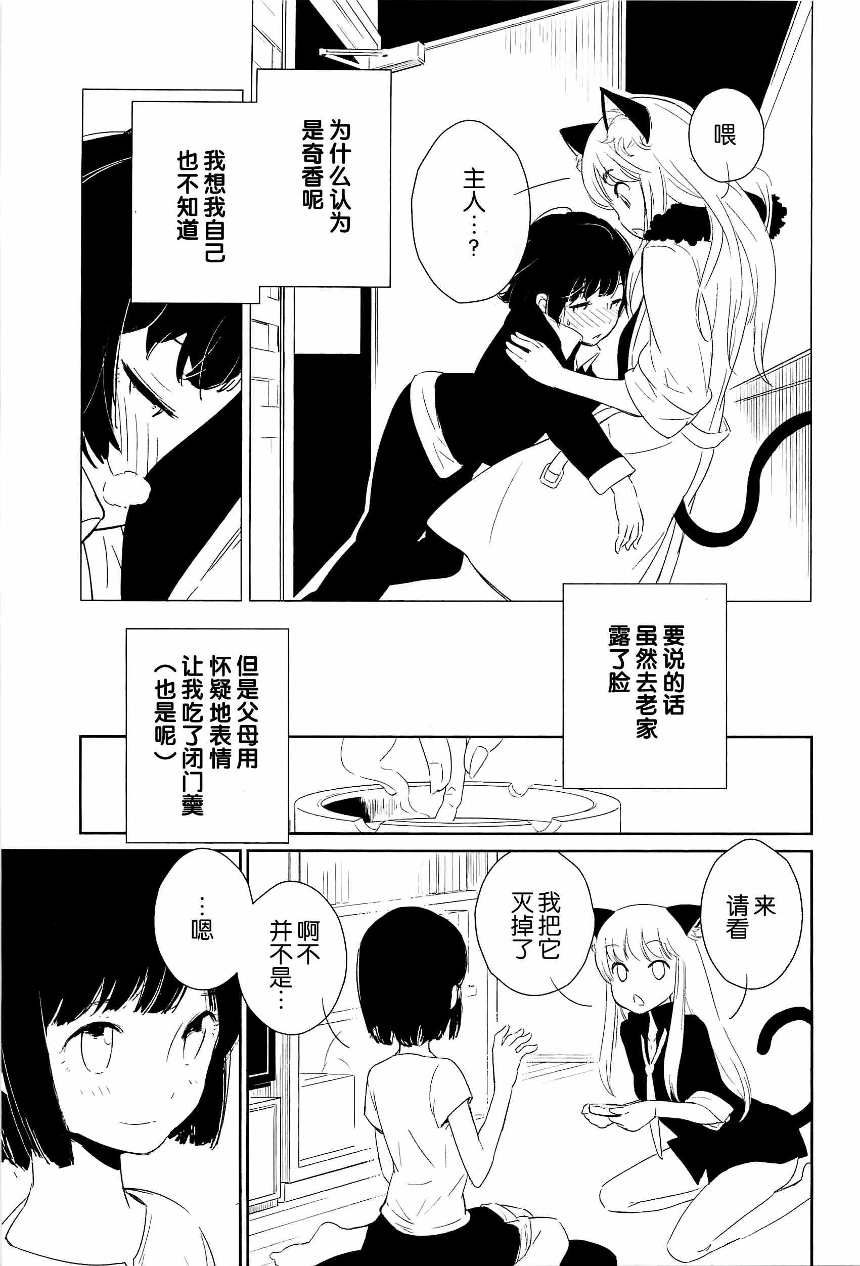 《猫妖小姐与小家猫》漫画 001集