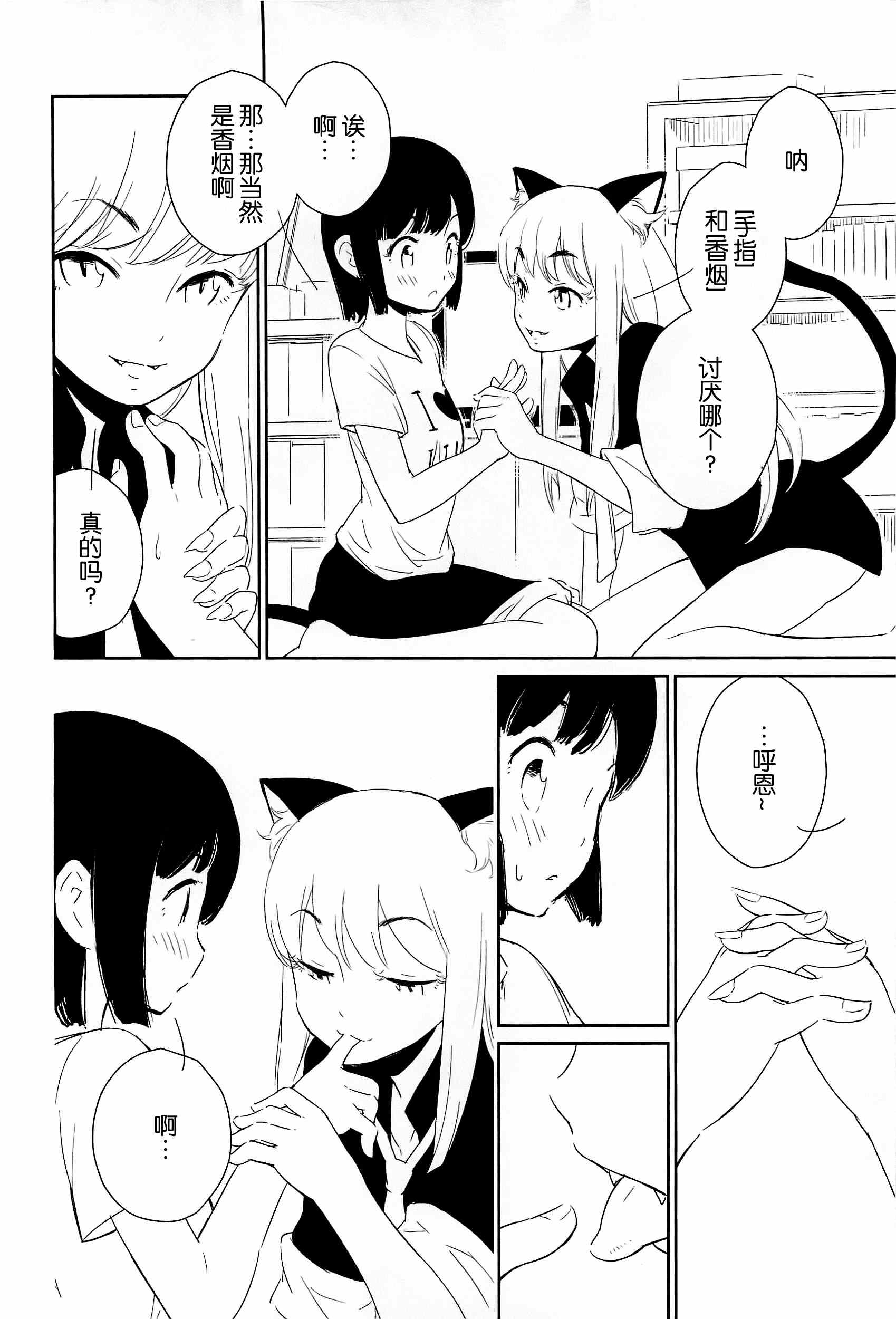 《猫妖小姐与小家猫》漫画 001集