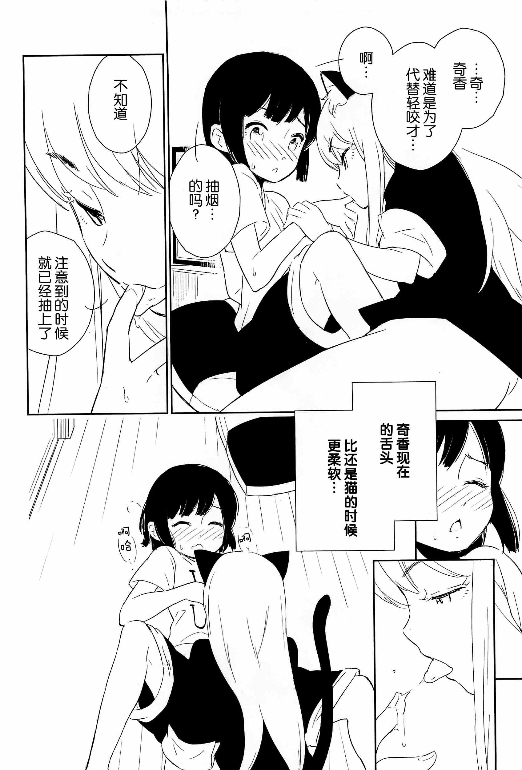 《猫妖小姐与小家猫》漫画 001集