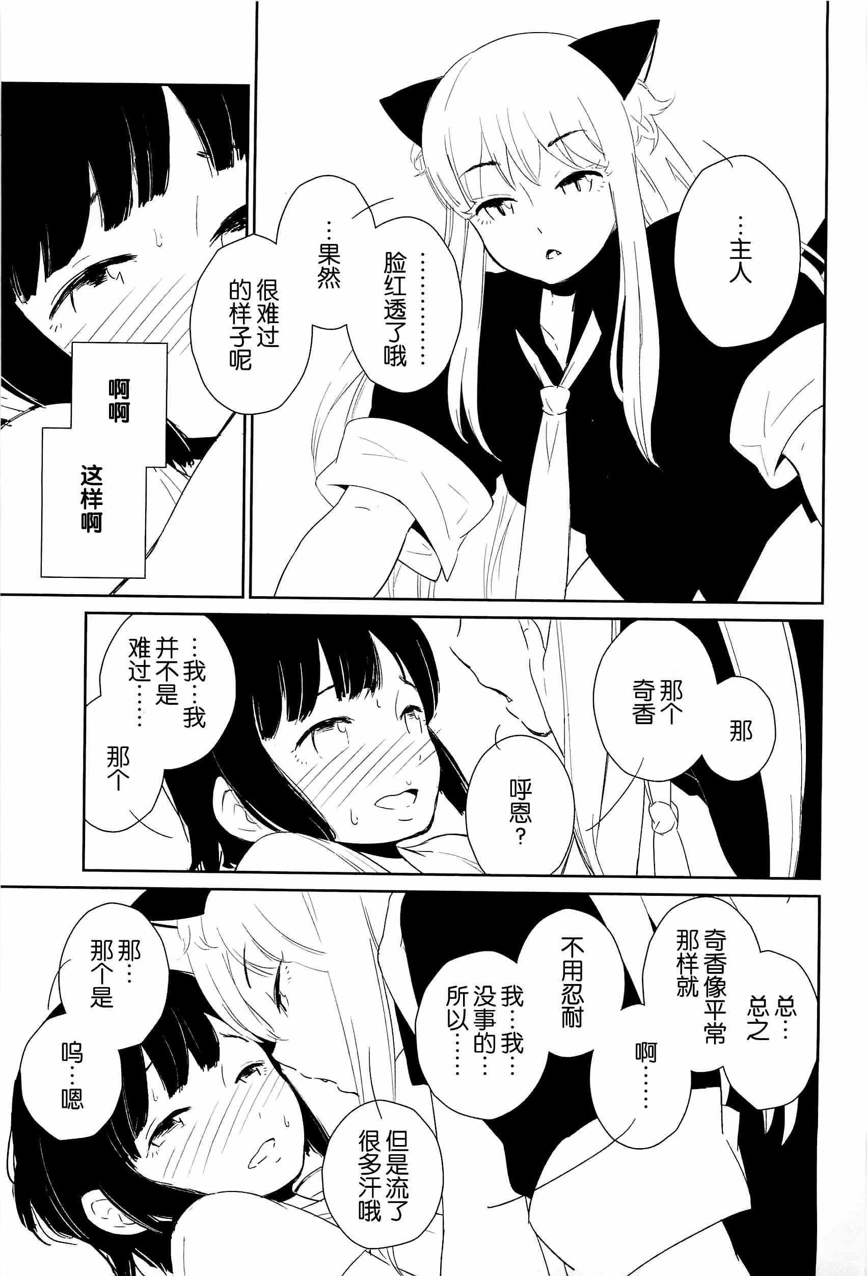 《猫妖小姐与小家猫》漫画 001集