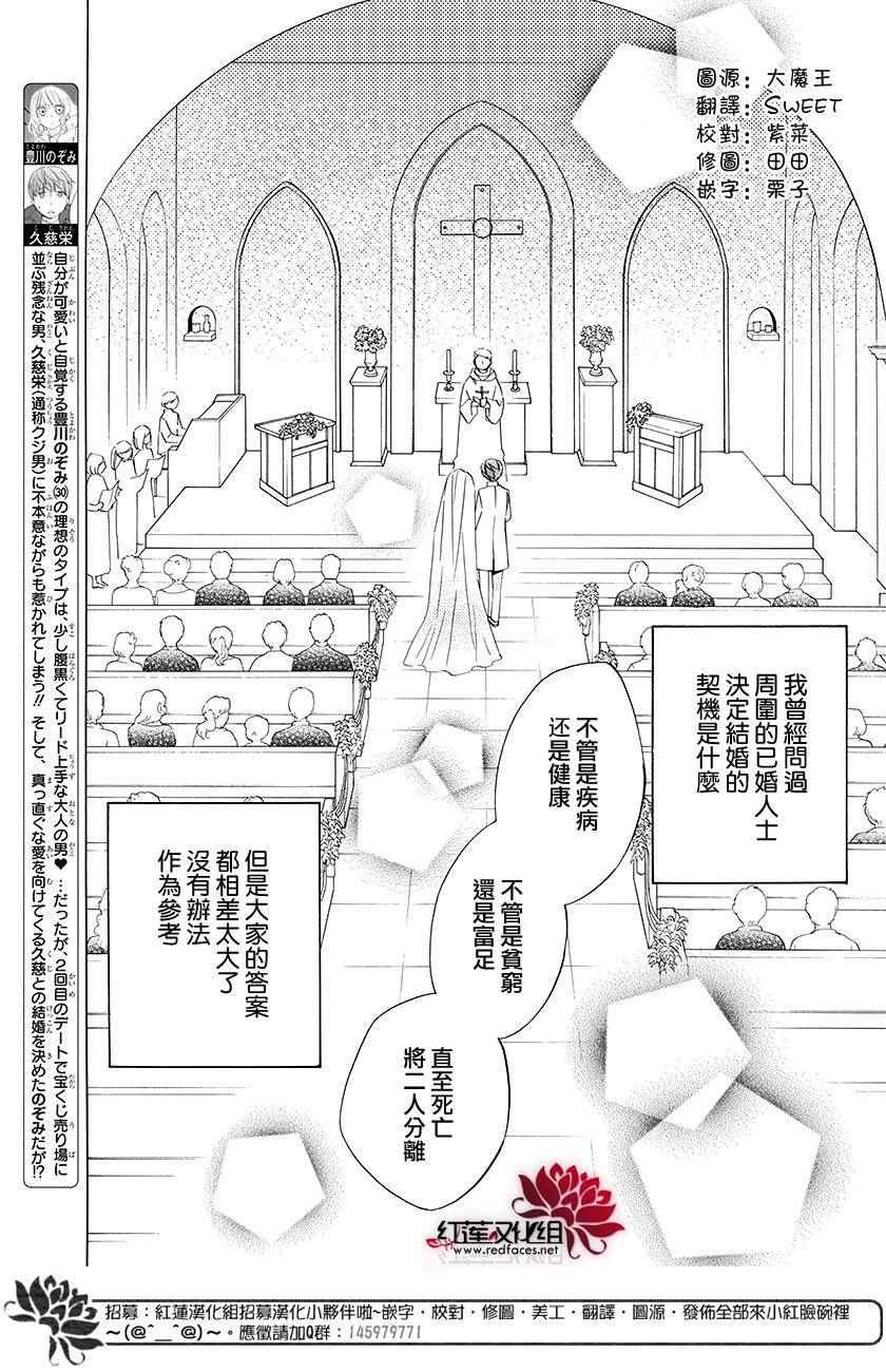 《今天的爱情时间表》漫画 爱情时间表 续篇02