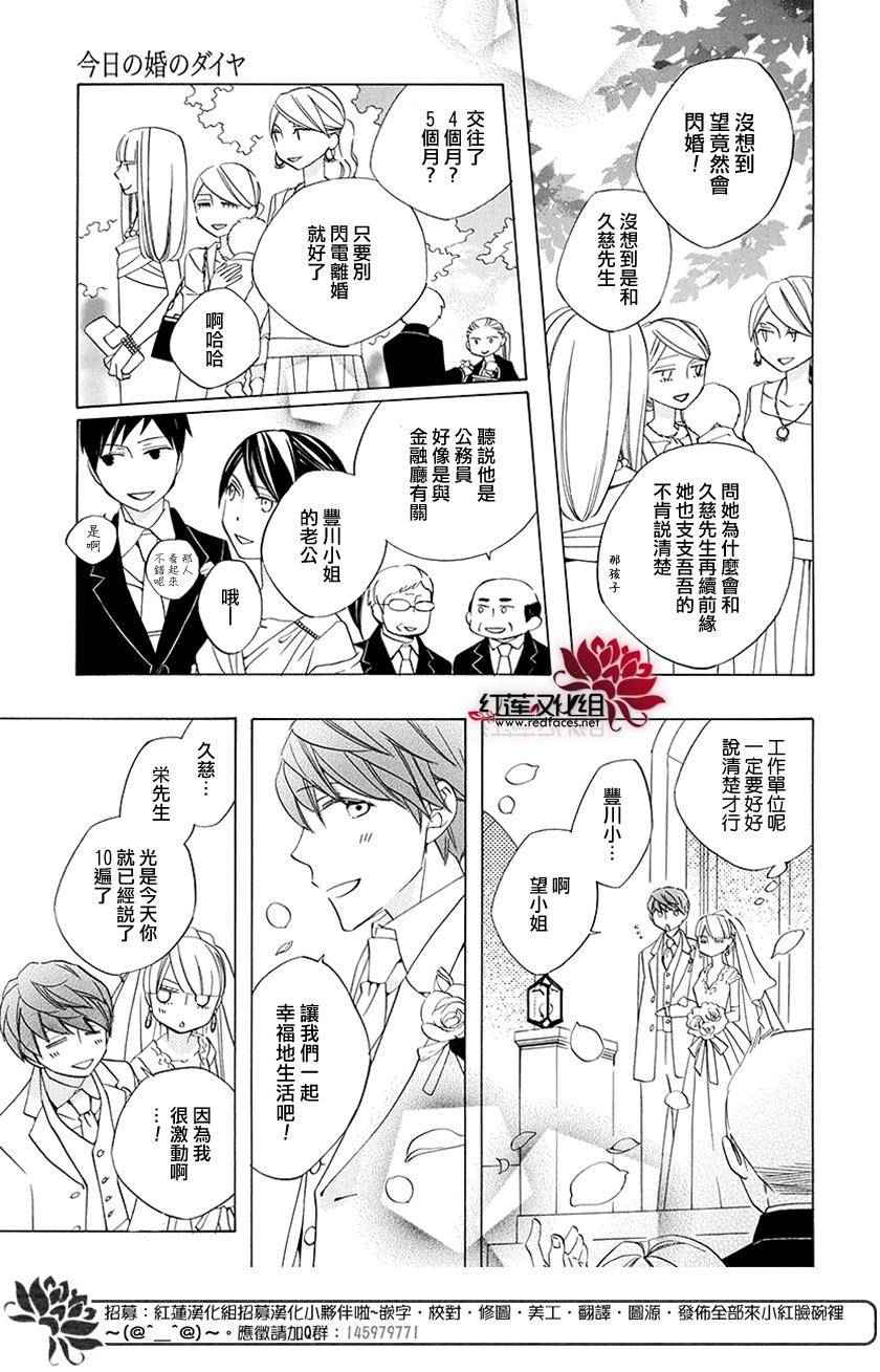 《今天的爱情时间表》漫画 爱情时间表 续篇02