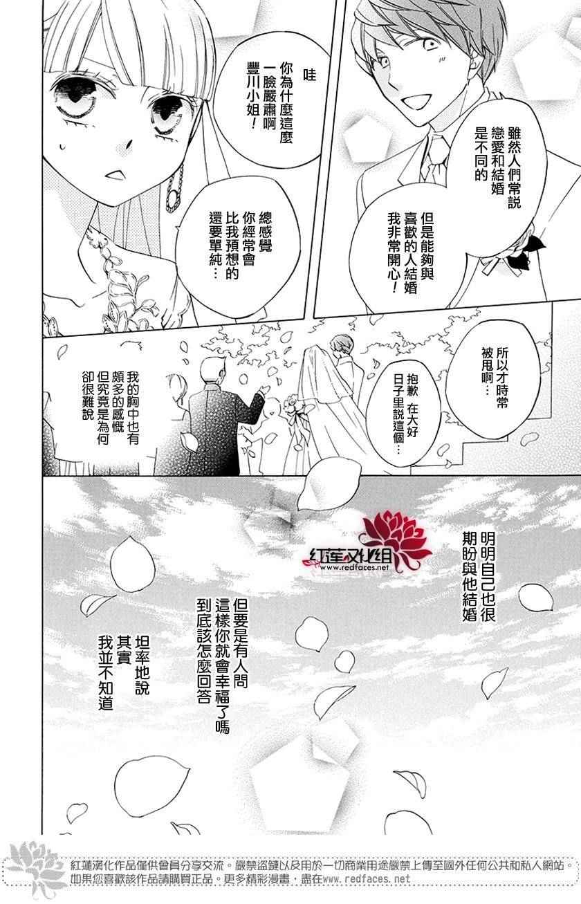 《今天的爱情时间表》漫画 爱情时间表 续篇02