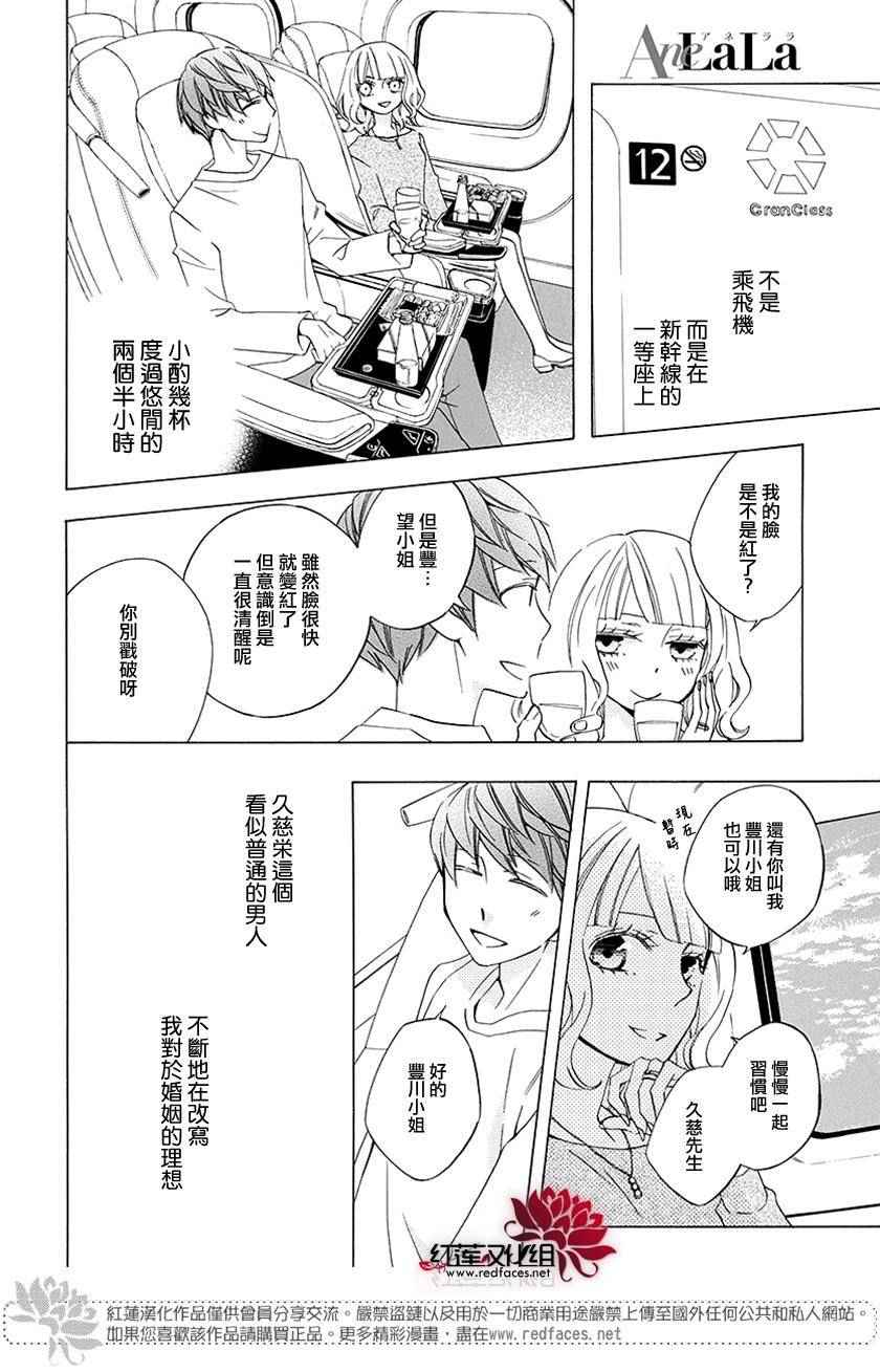 《今天的爱情时间表》漫画 爱情时间表 续篇02