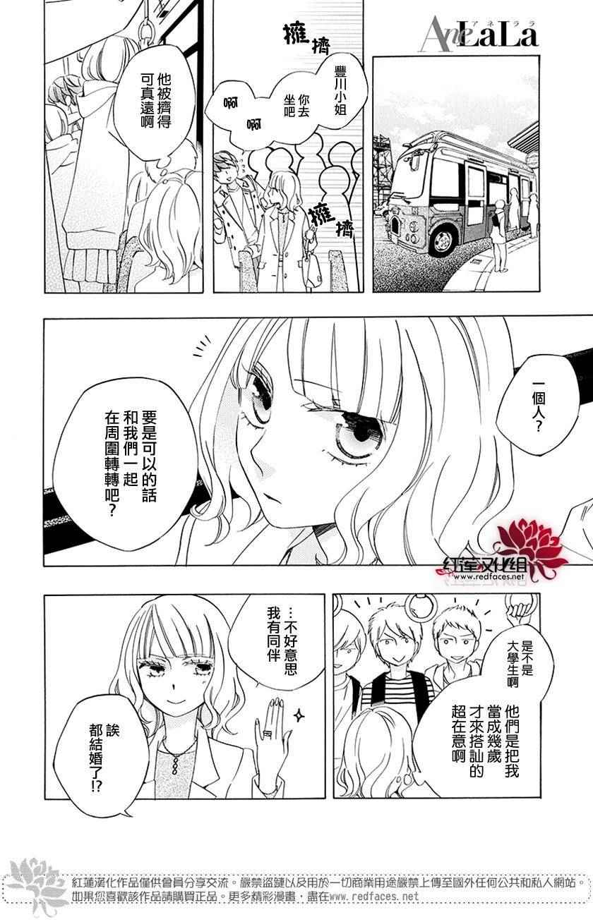 《今天的爱情时间表》漫画 爱情时间表 续篇02