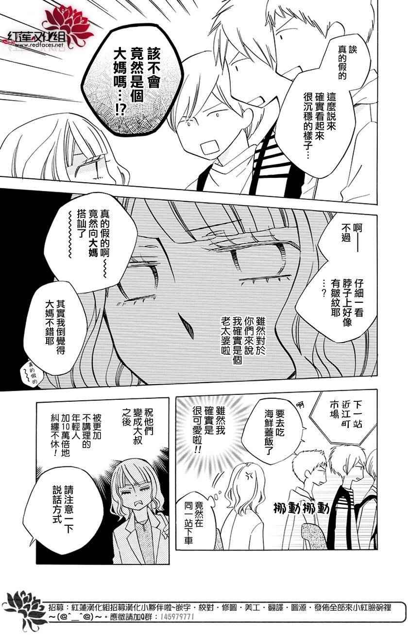 《今天的爱情时间表》漫画 爱情时间表 续篇02