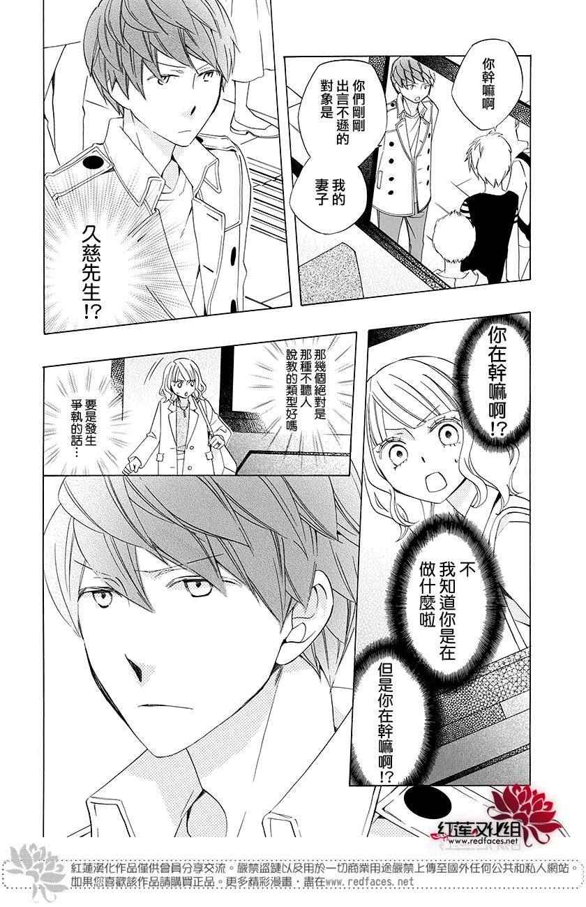 《今天的爱情时间表》漫画 爱情时间表 续篇02