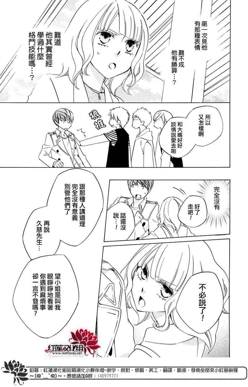 《今天的爱情时间表》漫画 爱情时间表 续篇02