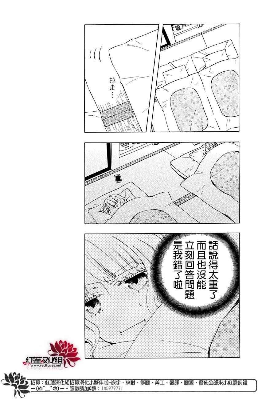 《今天的爱情时间表》漫画 爱情时间表 续篇02