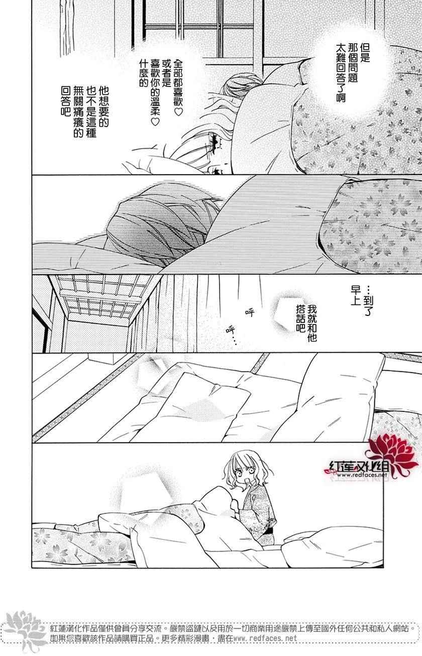 《今天的爱情时间表》漫画 爱情时间表 续篇02