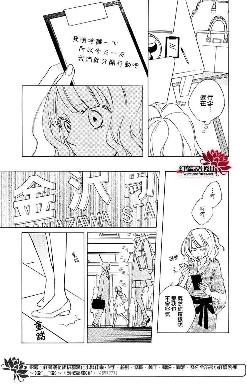 《今天的爱情时间表》漫画 爱情时间表 续篇02