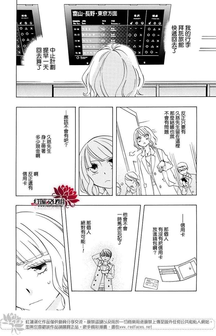 《今天的爱情时间表》漫画 爱情时间表 续篇02