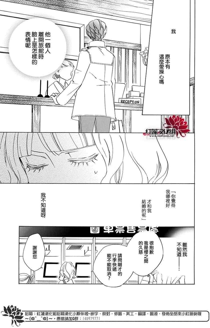 《今天的爱情时间表》漫画 爱情时间表 续篇02