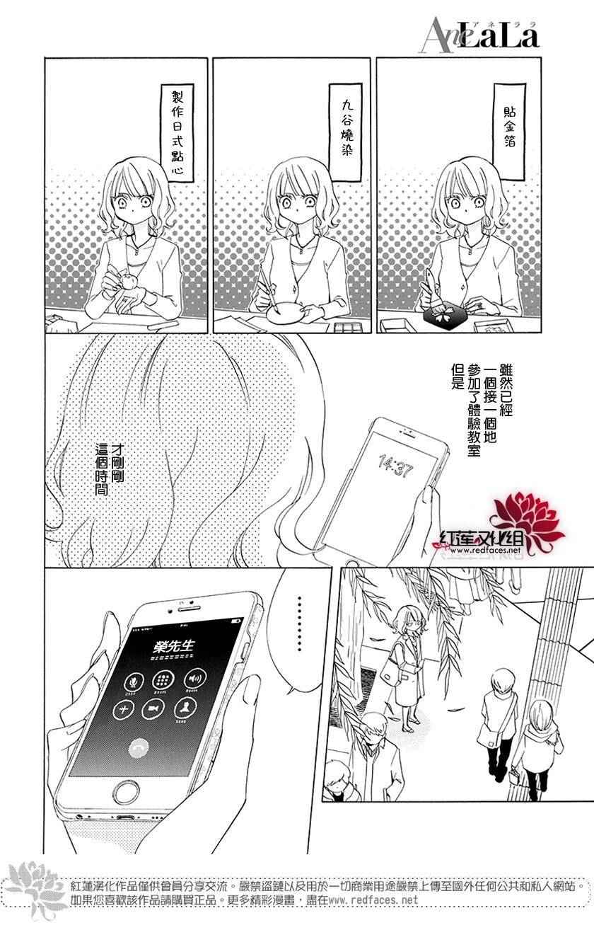 《今天的爱情时间表》漫画 爱情时间表 续篇02