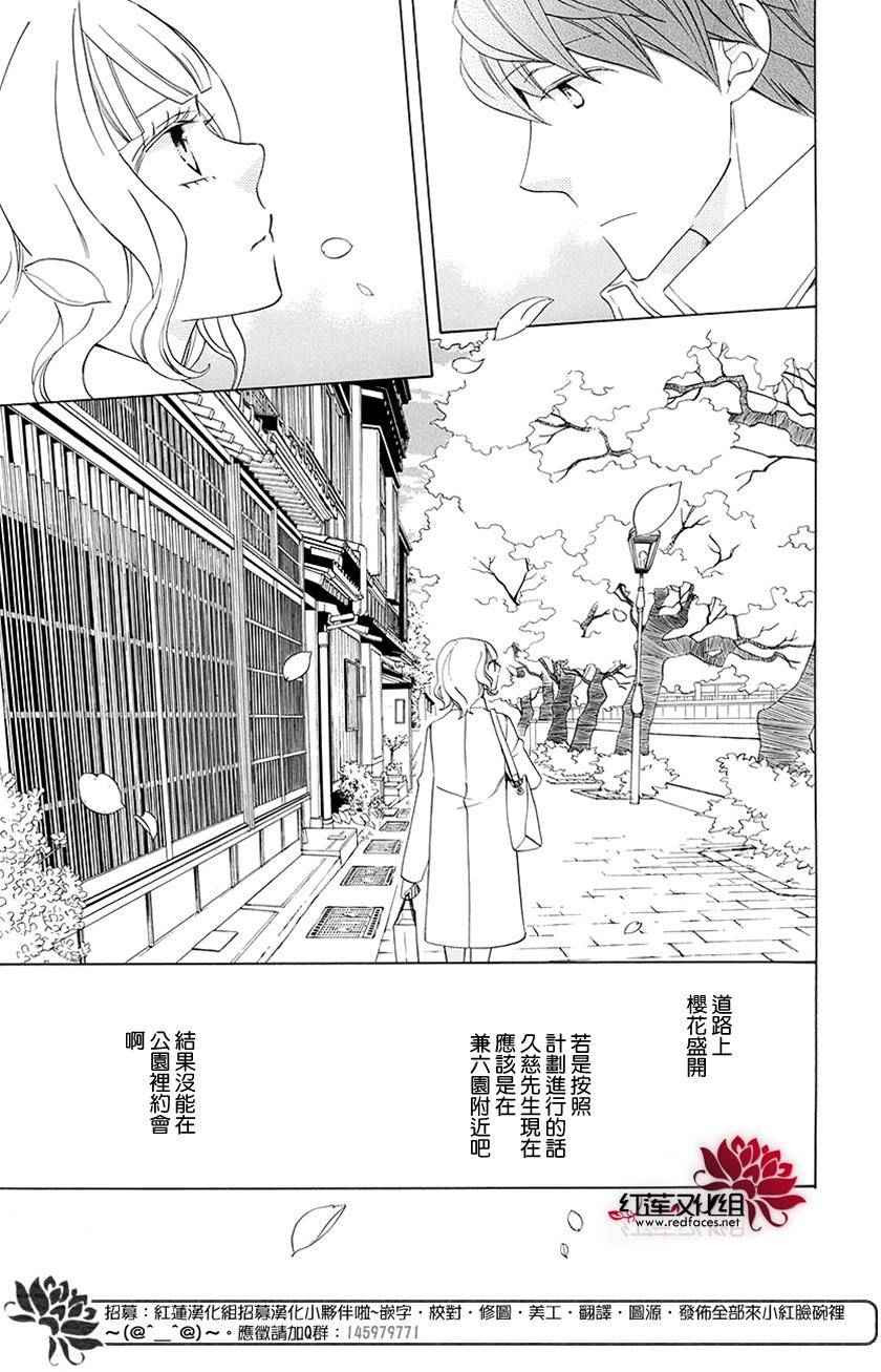 《今天的爱情时间表》漫画 爱情时间表 续篇02