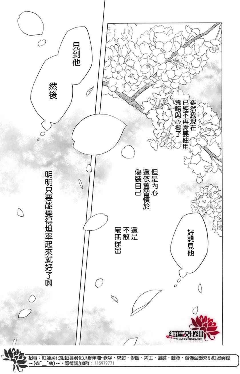 《今天的爱情时间表》漫画 爱情时间表 续篇02