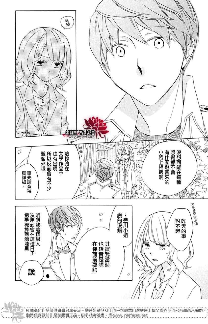 《今天的爱情时间表》漫画 爱情时间表 续篇02