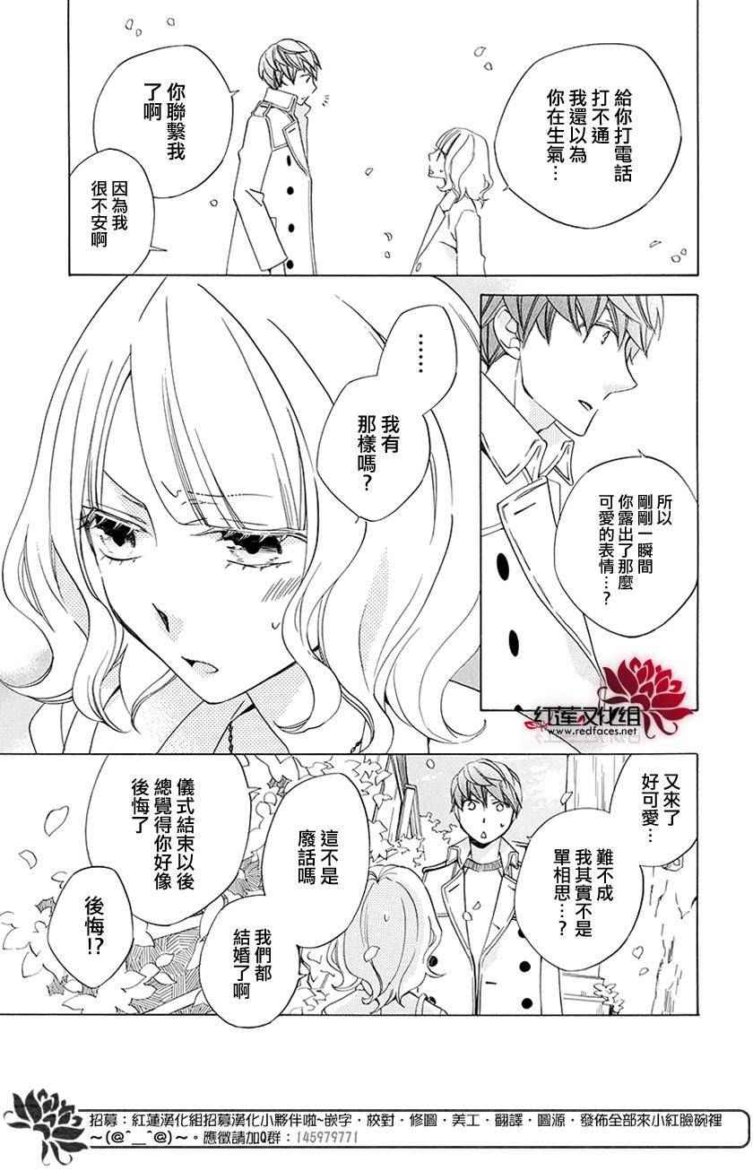 《今天的爱情时间表》漫画 爱情时间表 续篇02