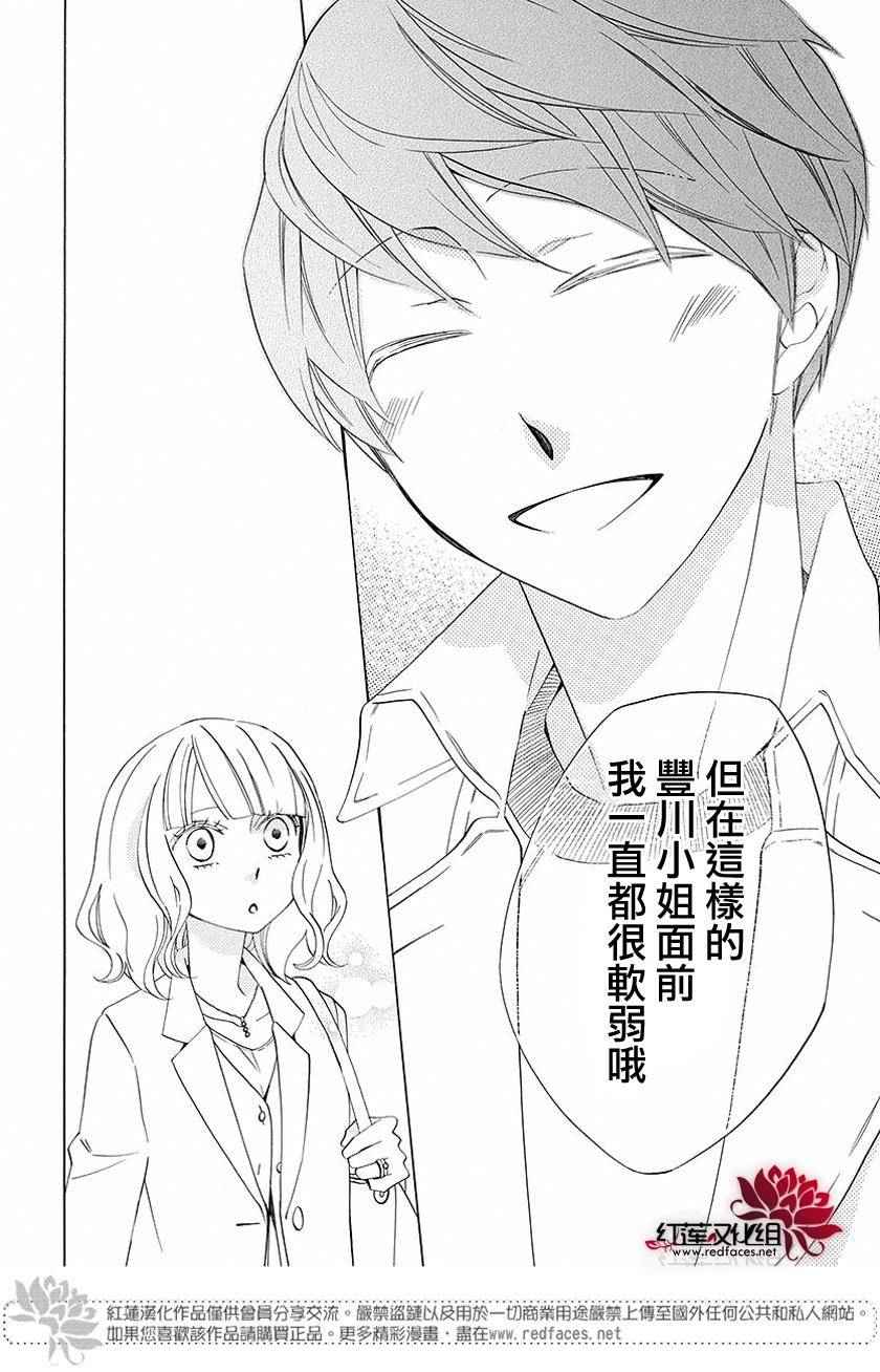 《今天的爱情时间表》漫画 爱情时间表 续篇02