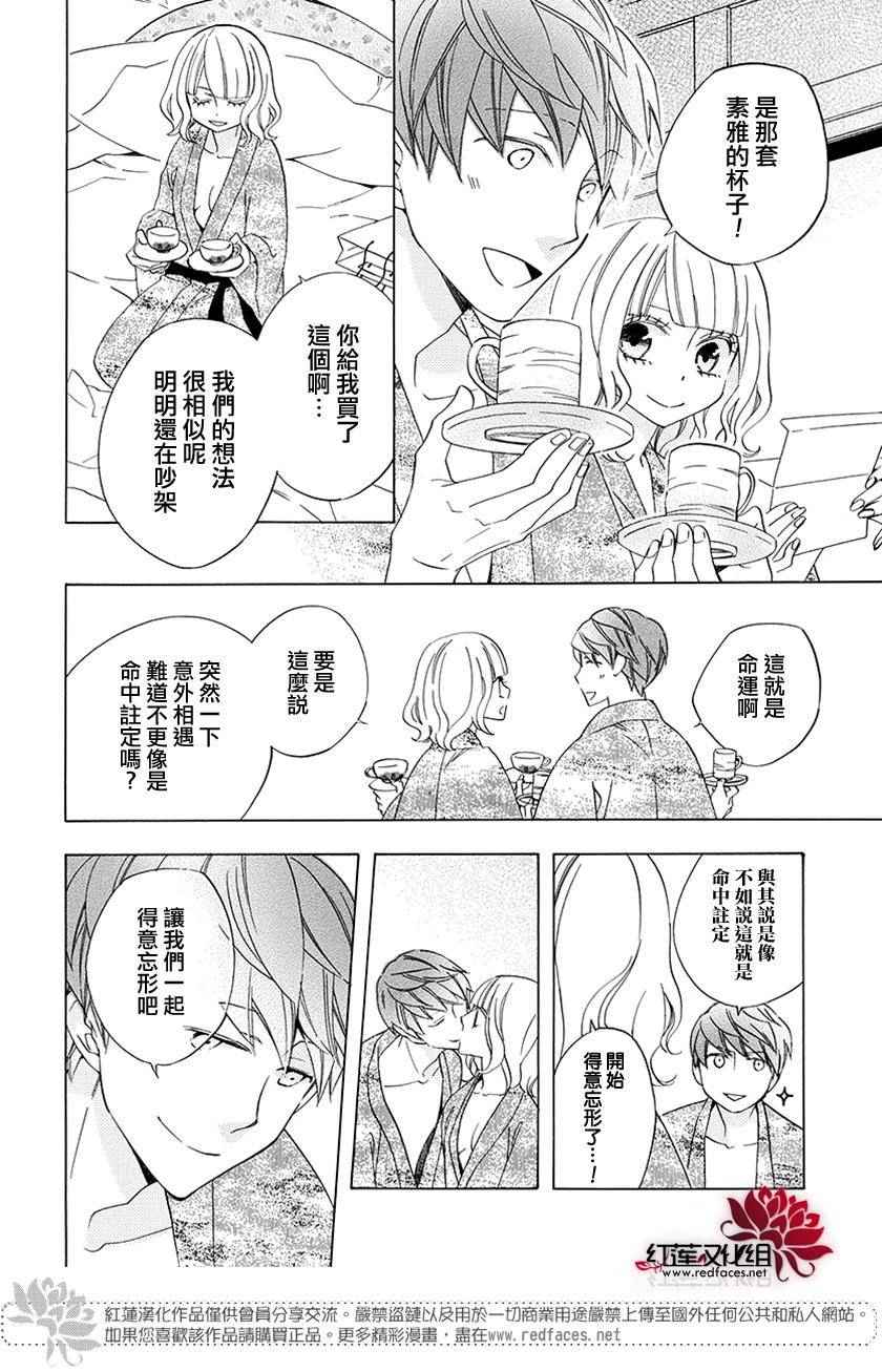 《今天的爱情时间表》漫画 爱情时间表 续篇02