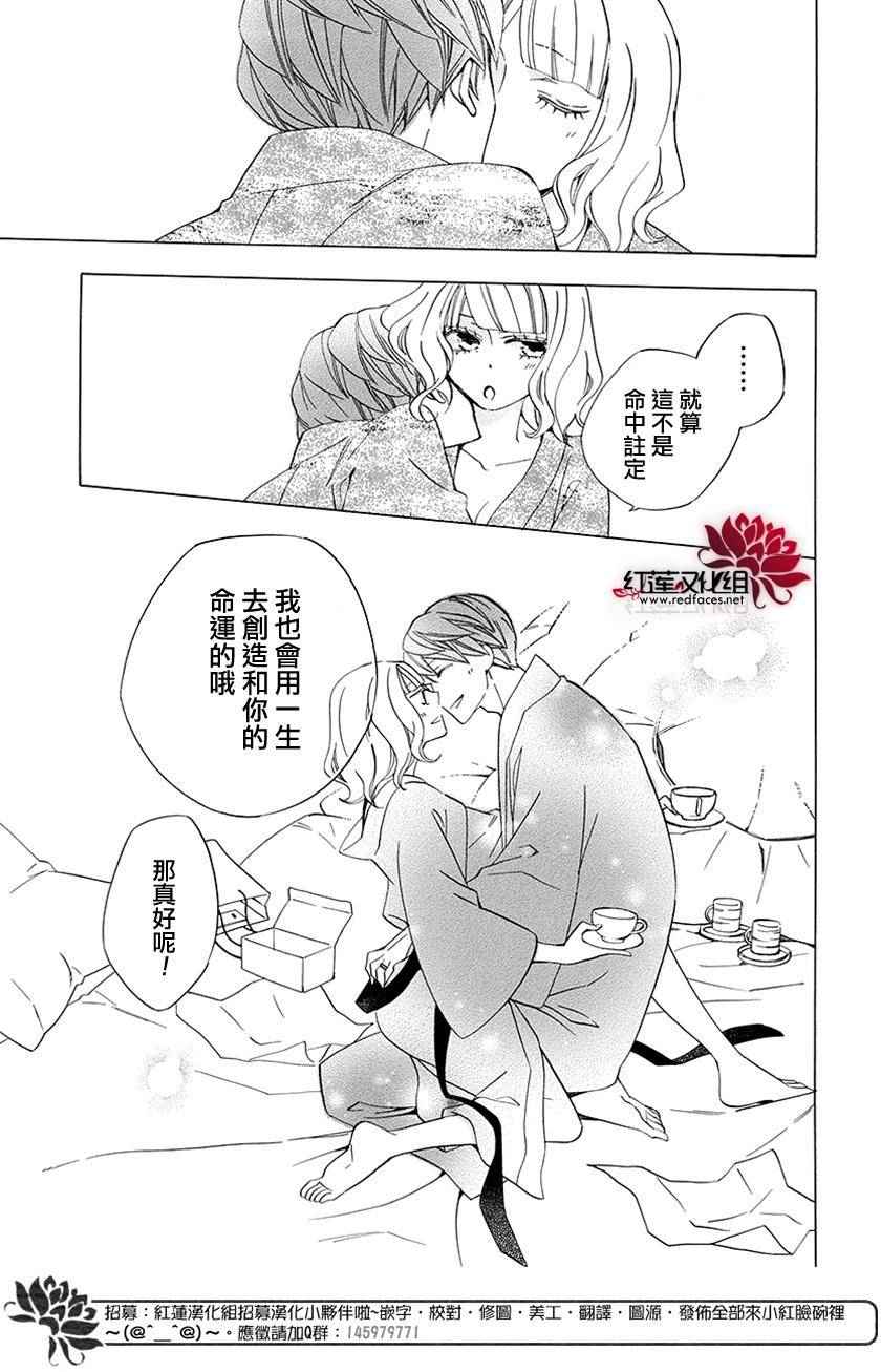 《今天的爱情时间表》漫画 爱情时间表 续篇02