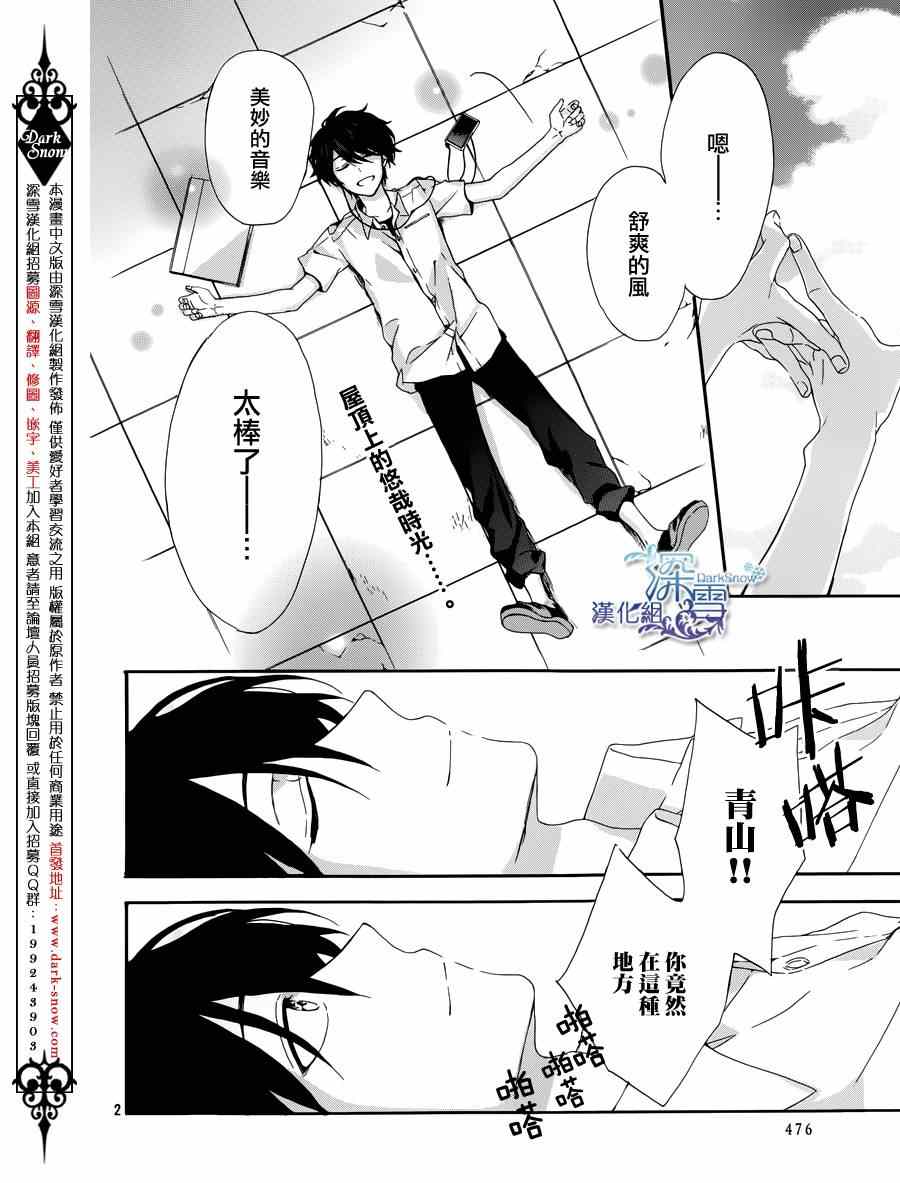 《境界上的独奏者》漫画 001集