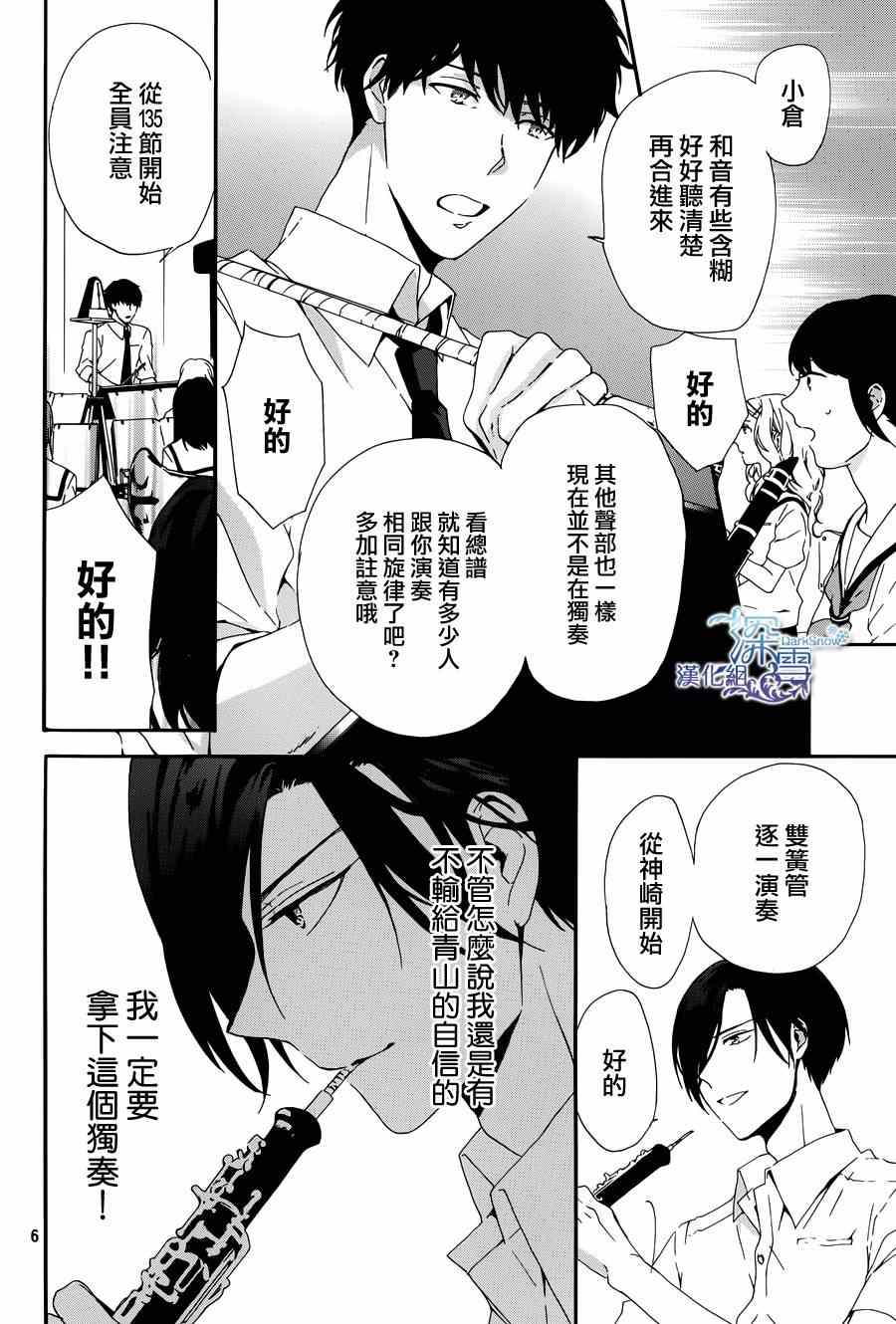 《境界上的独奏者》漫画 001集