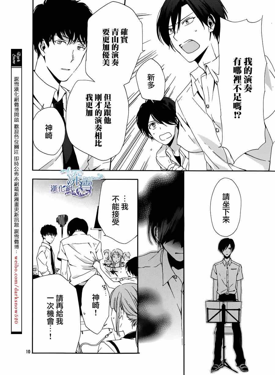 《境界上的独奏者》漫画 001集